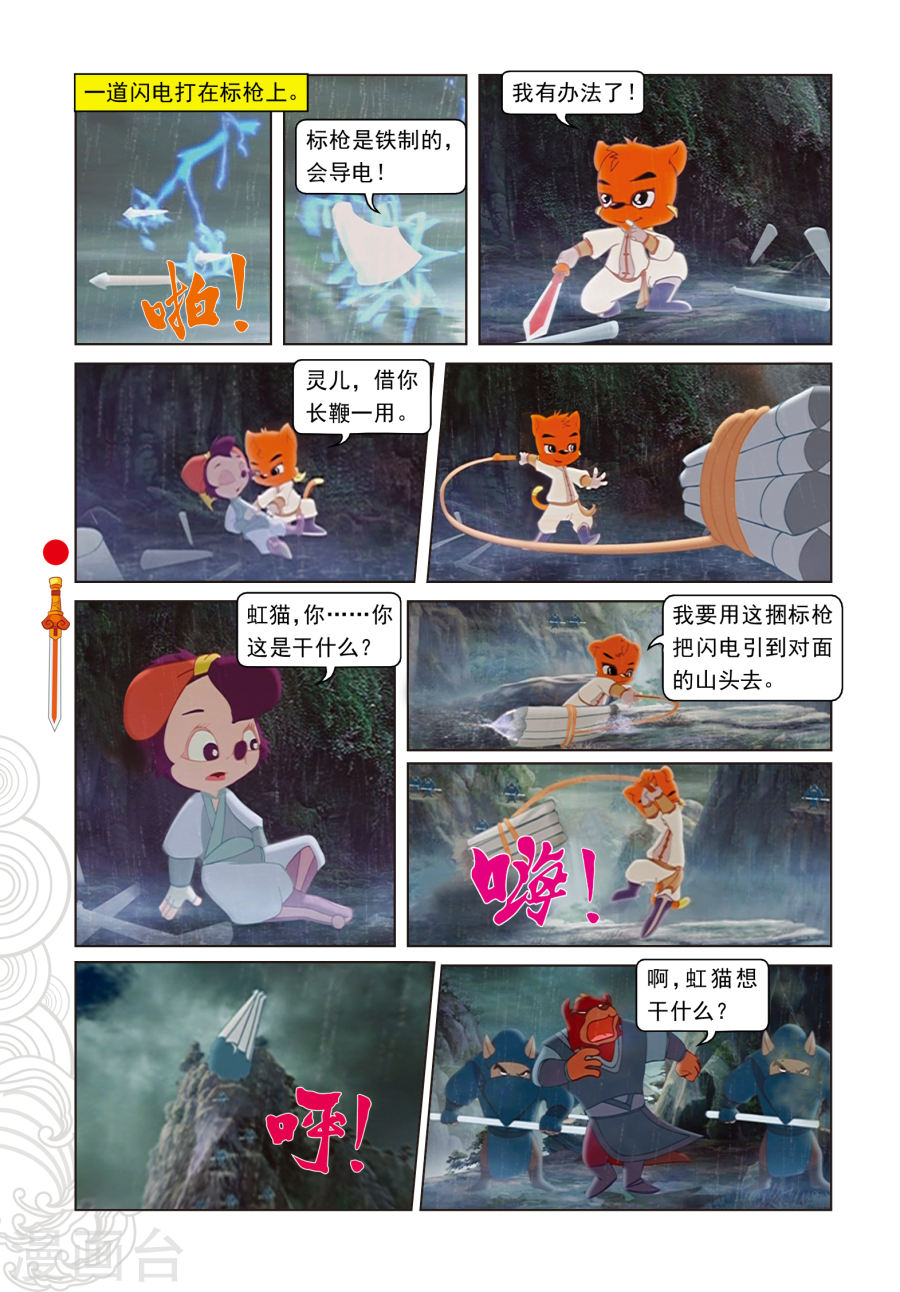 第23话惊采丹凤草-虹猫仗剑走天涯-虹猫蓝兔（第13张）